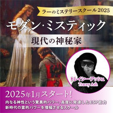 画像をギャラリービューアに読み込む, Modern Mystic RA MYSTERY SCHOOL 1 YEAR 2025